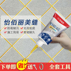 【下单送工具】美缝剂 勾缝剂 瓷砖地砖防水防霉填缝剂水池马桶密封胶-S仓