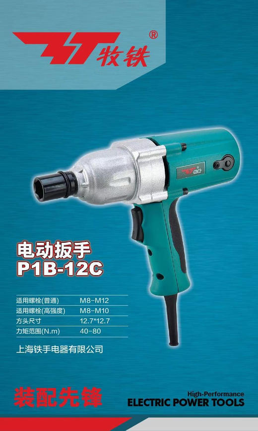 【货号00084】牧铁12电动扳手汽车轮胎扳手螺丝扳手220V插电扳手240瓦电动扳手 商品图0