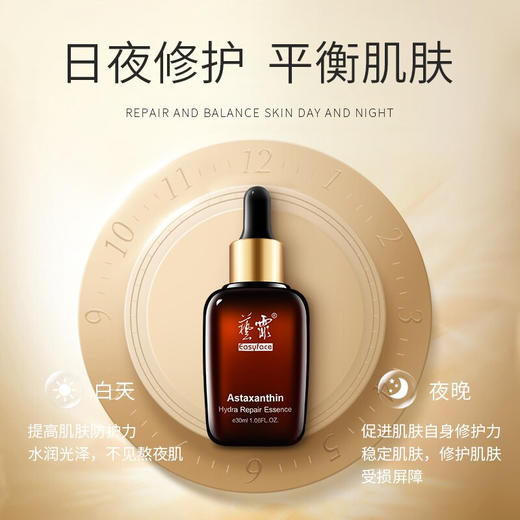 【品牌热卖】艺霏虾青素精华30ml 商品图0