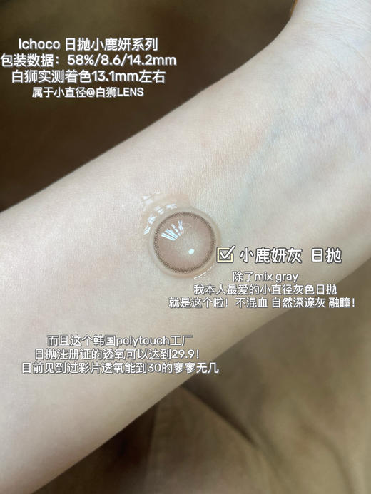Ichoco旗下 小鹿妍灰  日抛整体直径14.2mm但是是小直径哦10片装 商品图3