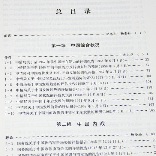 沈志华、杨奎松主编《美国对华情报解密档案》（共8卷） 商品图3