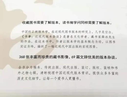 薛冰签名钤印《书事:近现代版本杂谈》 商品图11