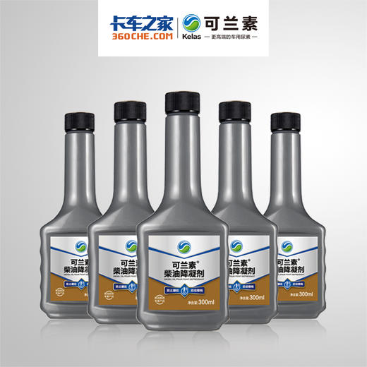 【保质期只剩1年介意勿拍】可兰素 柴油降凝剂 300ml 商品图1