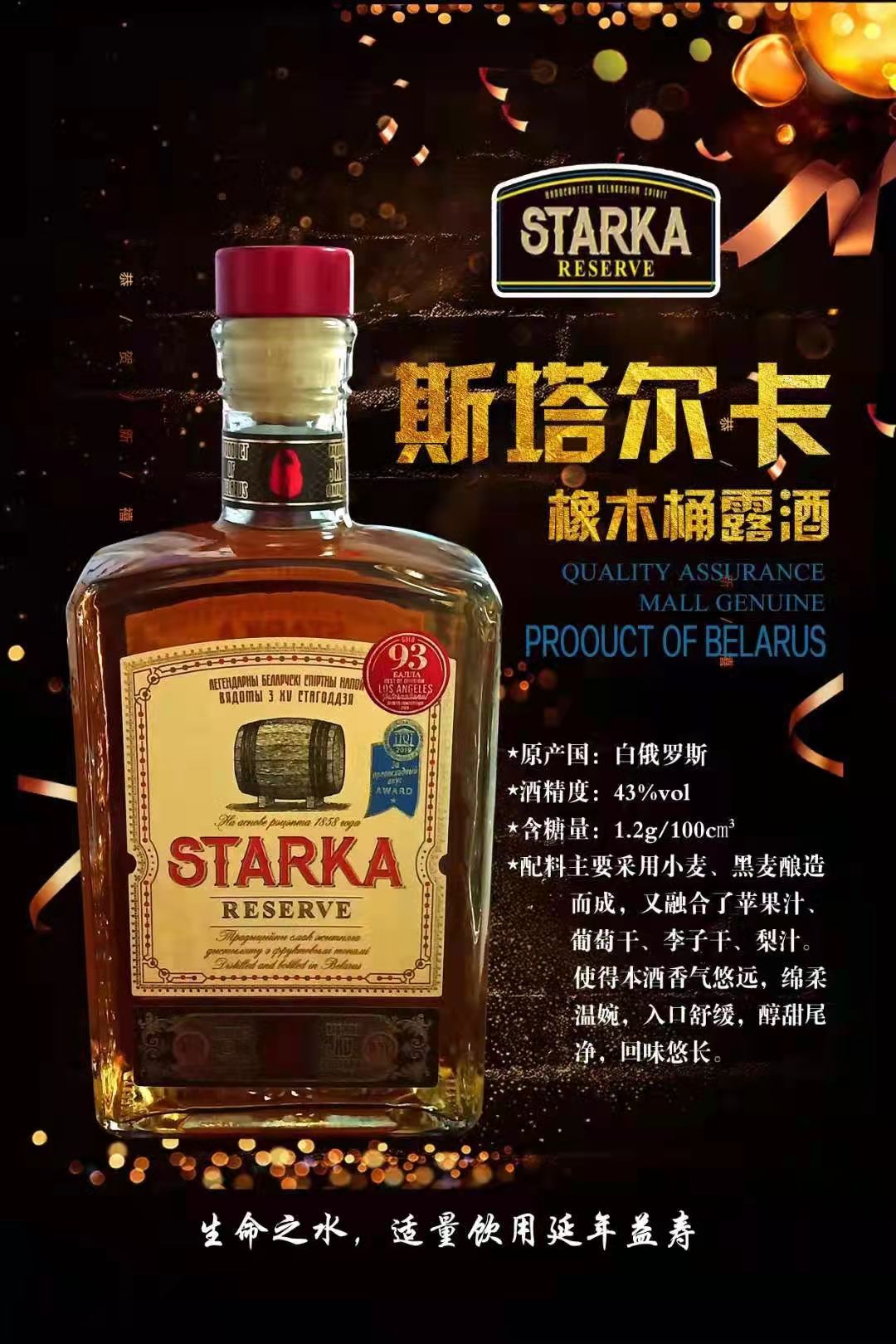 白俄罗斯 斯塔卡尔伏特加