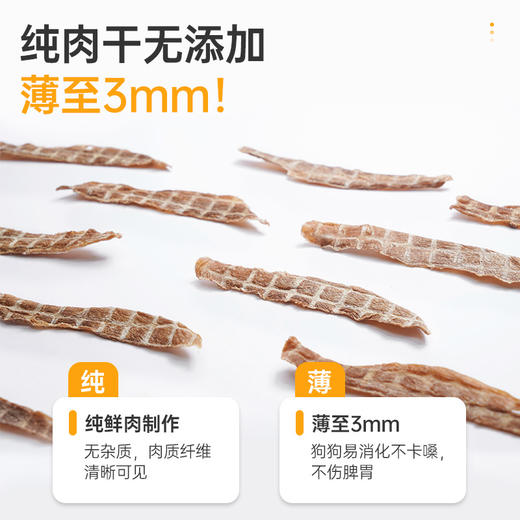 麦富迪狗零食薄切鸡胸肉干鸭小型犬泰迪宠物零食 商品图3