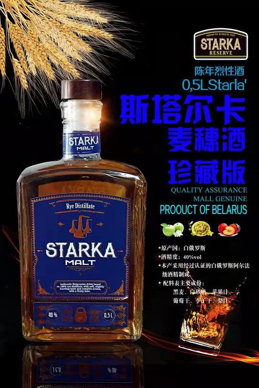 白俄罗斯 斯塔卡尔伏特加 商品图1