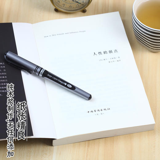 人性的弱点 商品图3
