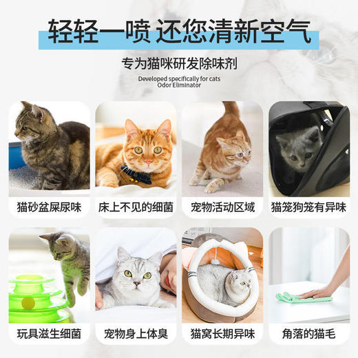 买一送一、宠物除臭剂去味、狗狗猫咪用品去尿味骚味宠物室内喷雾除味剂宠物用品 商品图4