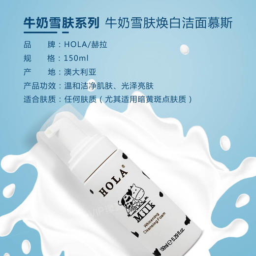 【假日洗护】150ML赫拉雪肤焕白洁面慕斯 牛奶精华 焕白肌肤 商品图2