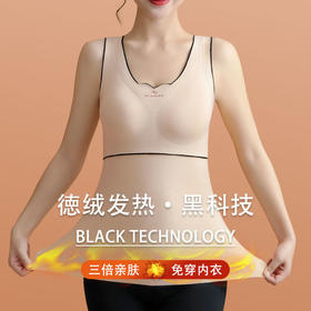 【行走的暖炉！告别臃肿】德绒发热黑科技，科技锁温一触即暖，三倍亲肤免穿内衣，修身美体隐形显瘦，超透气，超润肤，舒适无痕保暖背心