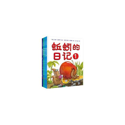 蚯蚓的日记系列(4册) 商品图0