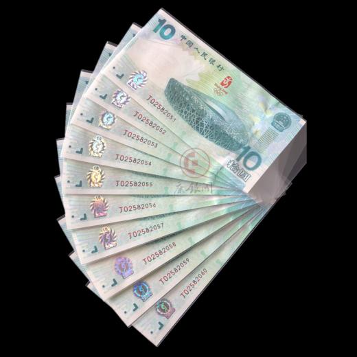 《2008年北京奥运会纪念钞》十连号 商品图0