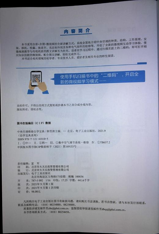 中央空调维修自学宝典 商品图1