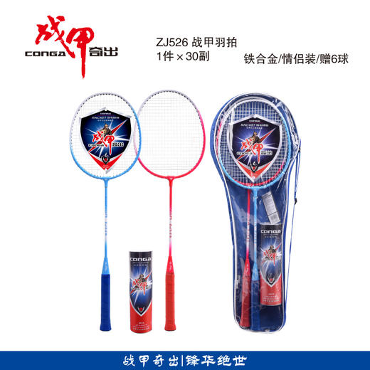 战甲526羽拍铁分体 商品图0