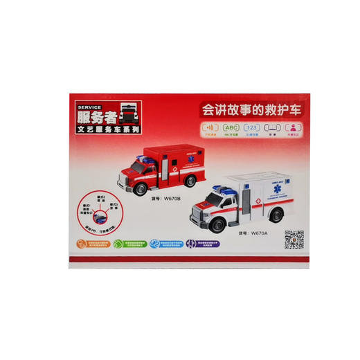 文艺惯性救护车W670C 商品图1