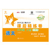 语文课后精练卷·六年级上册（全新版） 9787313252623  交大之星 商品缩略图1
