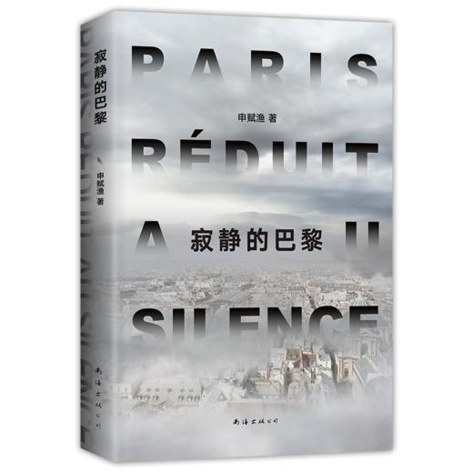 寂静的巴黎 商品图3