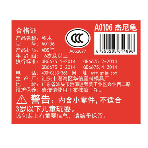 启蒙Kuppy系列-杰尼龟A0106 商品图2