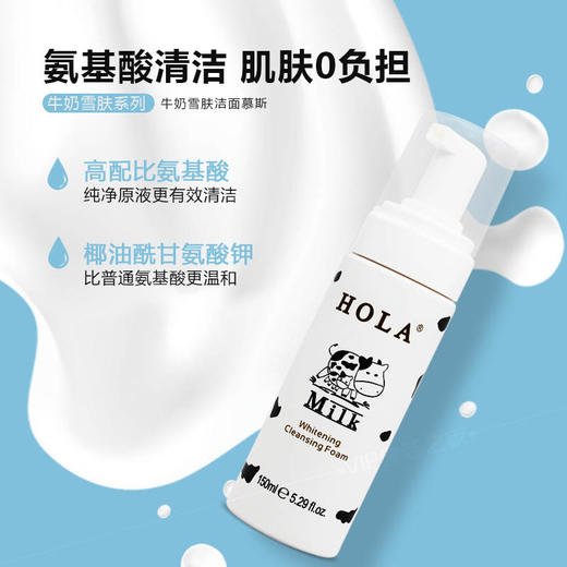 【假日洗护】150ML赫拉雪肤焕白洁面慕斯 牛奶精华 焕白肌肤 商品图1
