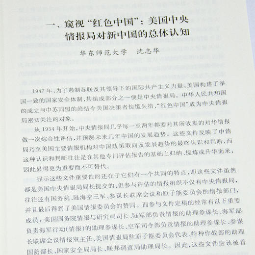 沈志华、梁志主编《窥视中国：美国情报机构眼中的红色对手》 商品图3