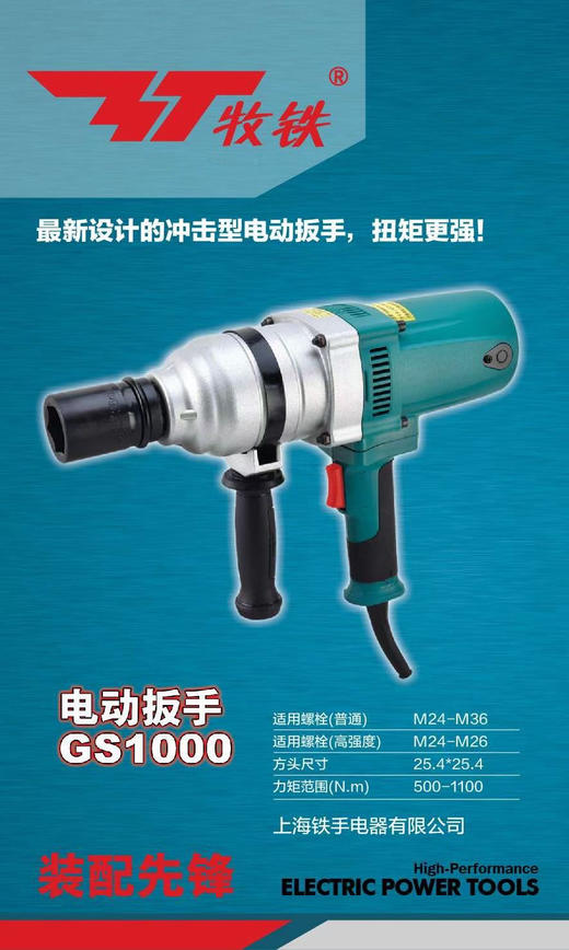 牧铁S1000电动扳手 铁手电动扳手 商品图0