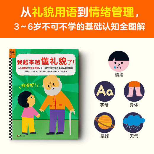 [小读客]我会拿筷子了（套装）我会拿筷子了！+我越来越懂礼貌了！（全2册）让宝宝学会拿筷子，懂礼貌！幼儿园期间不可不学的生活技能+基础认知全掌握 商品图3