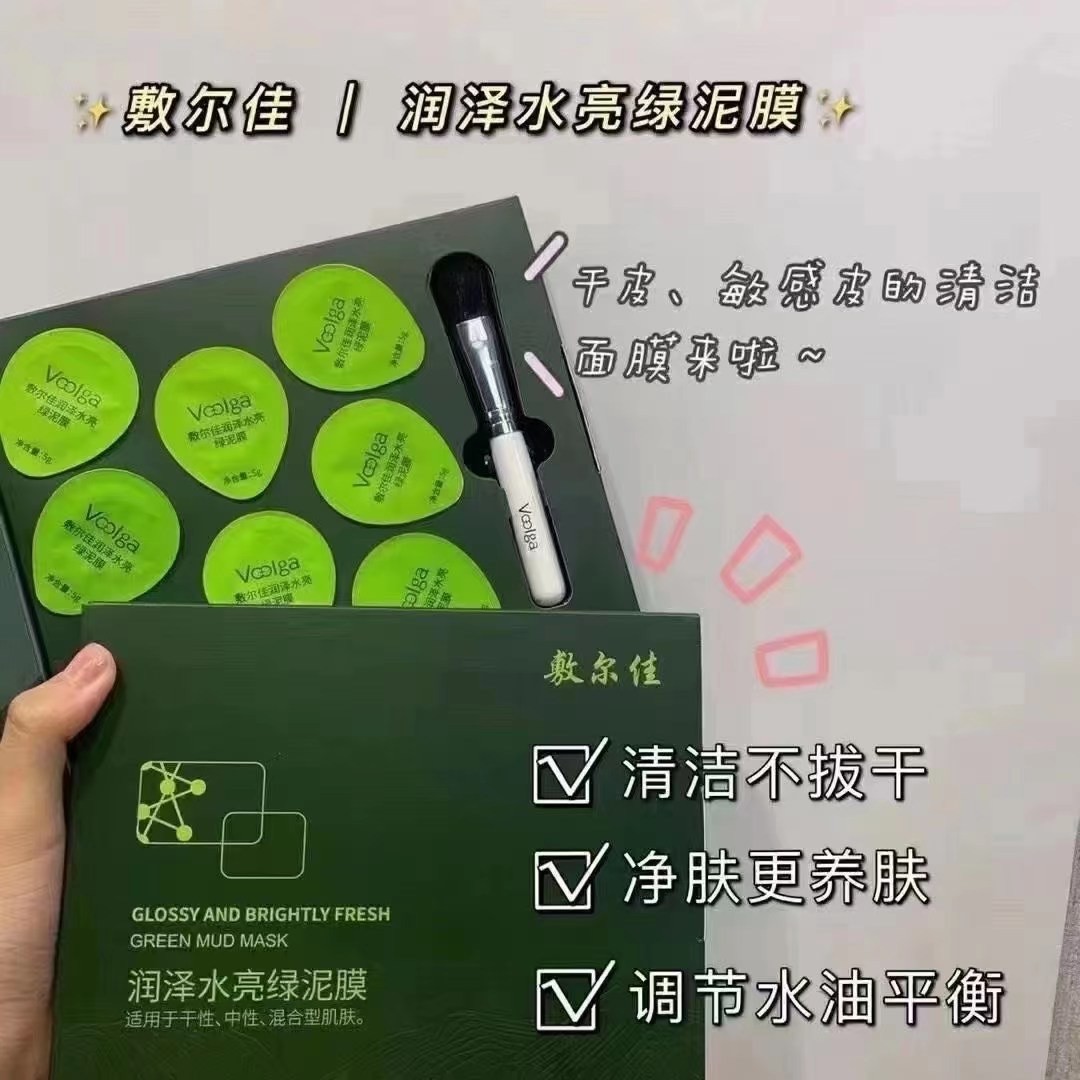 新品敷尔佳绿泥膜