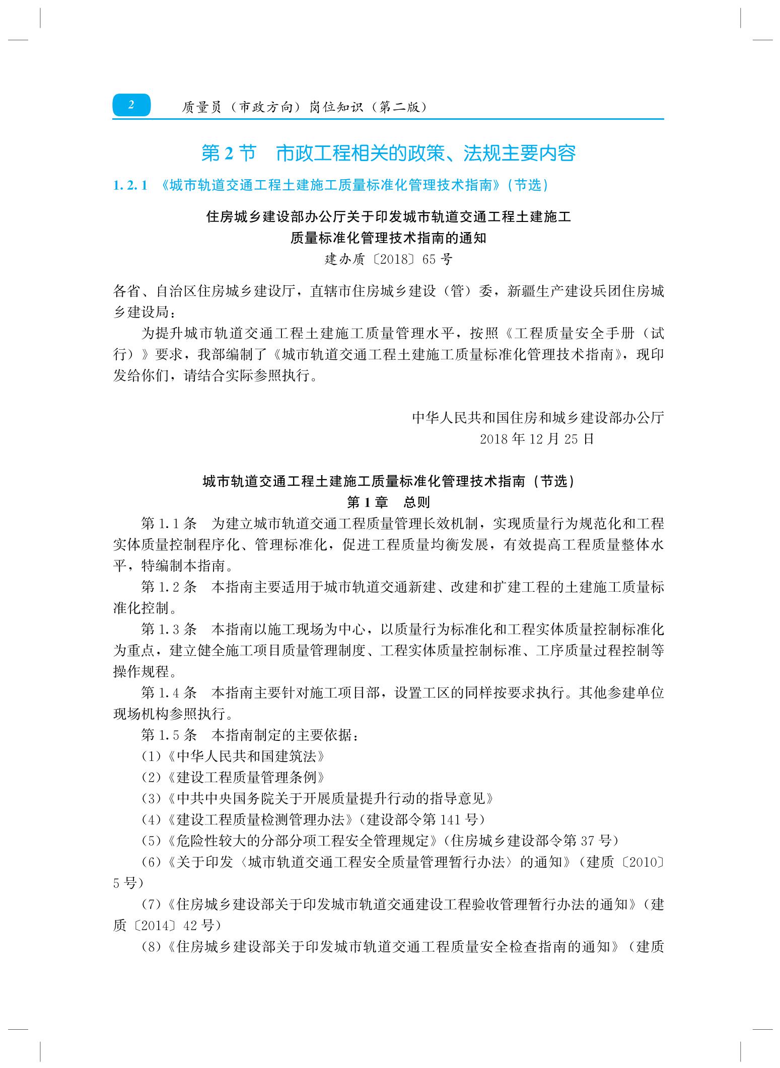 37884+质量员(市政方向)岗位知识(第二版)_04.jpg