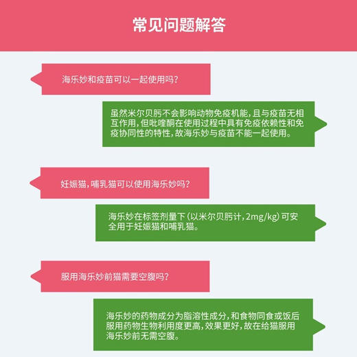 海乐妙 猫咪体内驱虫 幼猫成猫 身体内外 驱 体重0.5kg以上 原装有防伪 商品图1