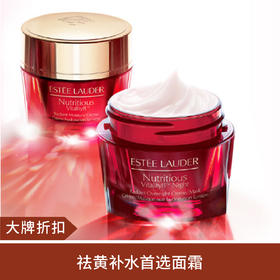 【大牌折扣】雅诗兰黛鲜活焕亮红石榴晚霜50ml+日霜50ML