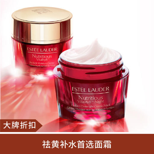 【大牌折扣】雅诗兰黛鲜活焕亮红石榴晚霜50ml+日霜50ML 商品图0