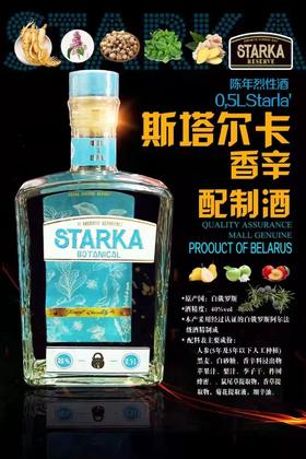 白俄罗斯 斯塔卡尔伏特加
