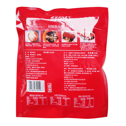 【严选】好余轩剁椒鱼头640g*2袋（厂家直发） 商品图4