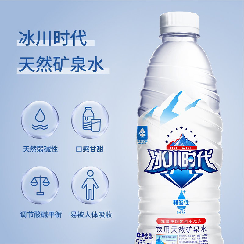 【冰川时代矿泉水-555ml/瓶 】  无糖无气 便携装饮用水  整箱20瓶