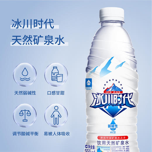 【冰川时代矿泉水-555ml/瓶 】  无糖无气 便携装饮用水  整箱20瓶 商品图0