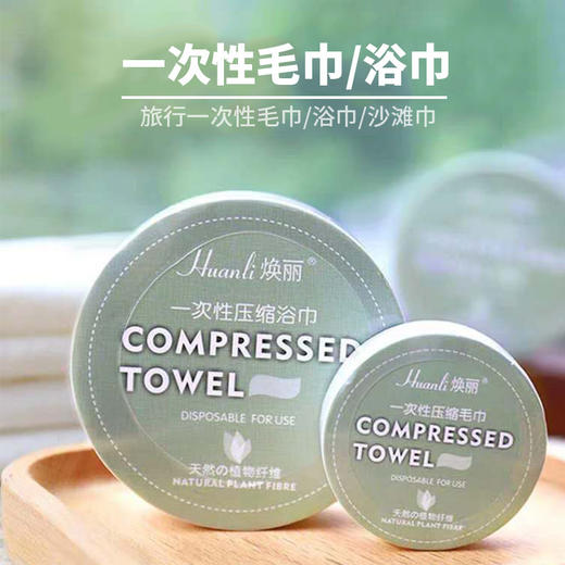 【出行必备】一次性压缩毛巾浴巾 商品图1