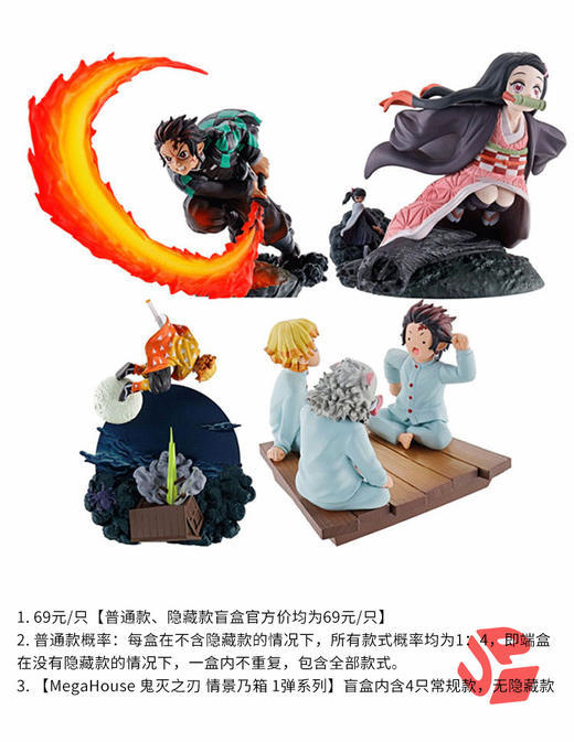 MegaHouse 鬼灭之刃 情景乃箱 1弹 4只/盒 盲盒 商品图0