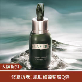【大牌折扣】LA MER海蓝之谜浓缩修护精华露50ml