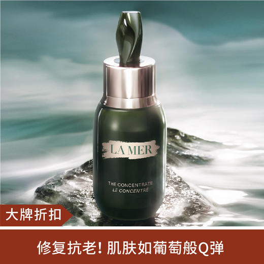 【大牌折扣】LA MER海蓝之谜浓缩修护精华露50ml 商品图0