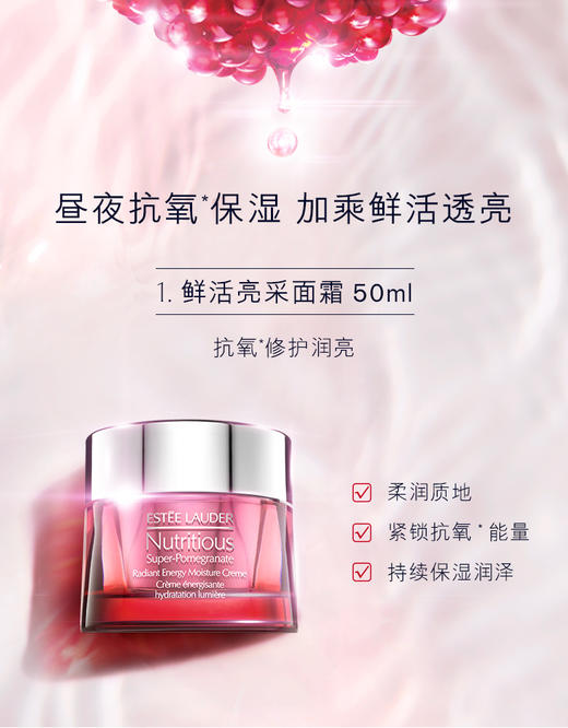 【中欧班列精选】雅诗兰黛红石榴面霜/晚霜50ml 商品图1