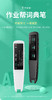 优课库|作业帮词典笔，是词典笔+录音笔+扫描笔+MP3，0.3秒疾速识别 商品缩略图0