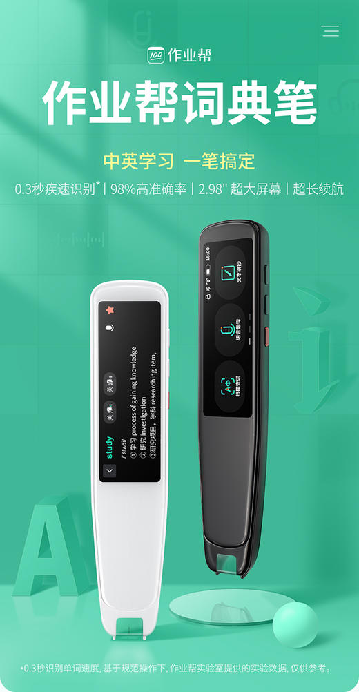 优课库|作业帮词典笔，是词典笔+录音笔+扫描笔+MP3，0.3秒疾速识别 商品图0