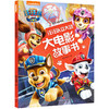 汪汪队立大功大电影故事书 商品缩略图0