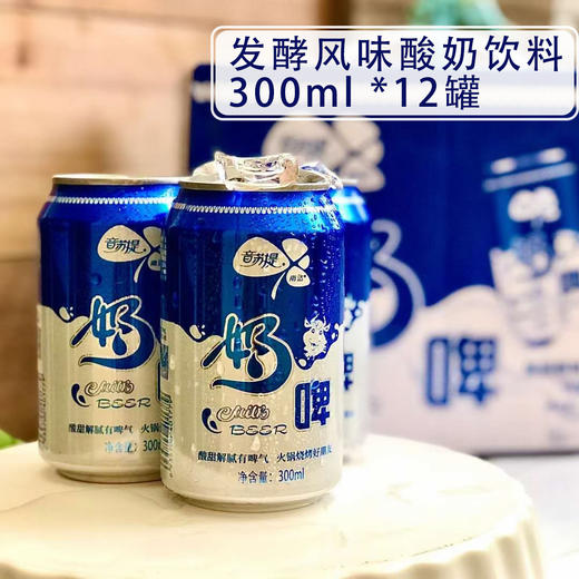 【秒杀】南达奶啤乳酸菌含乳饮品300ml*12罐/箱 商品图3