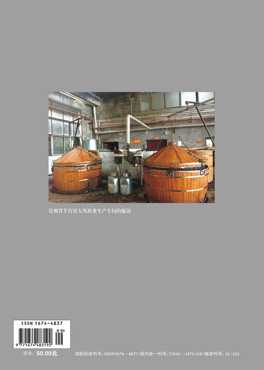 好白酒是怎样酿成的（上） 休闲读品2021年第三期 商品图4