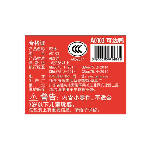 启蒙梦可宝系列积木可达鸭A0103 商品图2