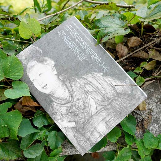 《中国传统造型艺术与素描基础》定价:138 吴方 周勇 编著 中国美术学院 正版品牌直销 满58包邮 商品图2