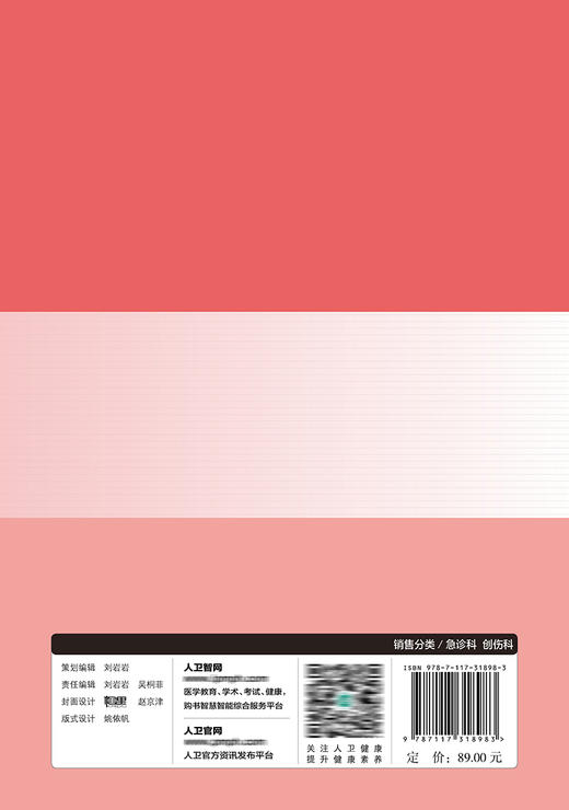 中国创伤救治培训 护理培训 中国医师协和系列培训教材 涵盖创伤救治护理概论 程晶 张敏 主编 9787117318983 人民卫生出版社 商品图3
