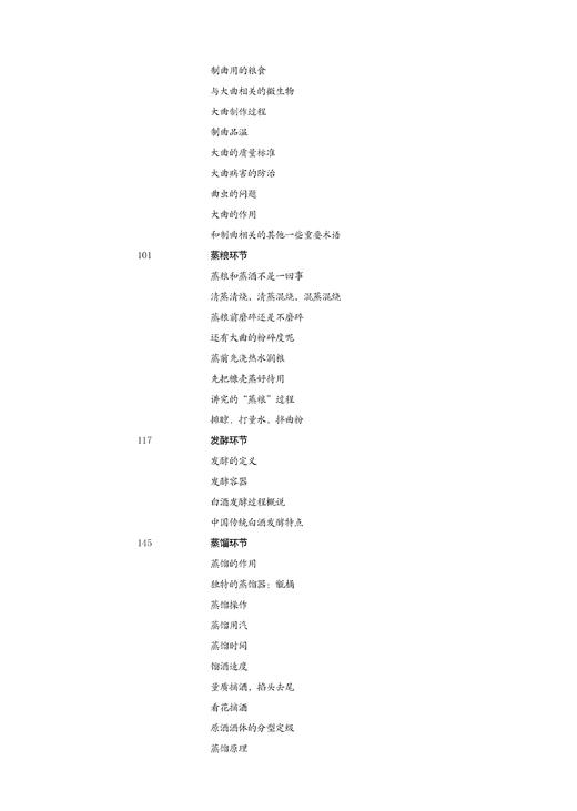 好白酒是怎样酿成的（上） 休闲读品2021年第三期 商品图3