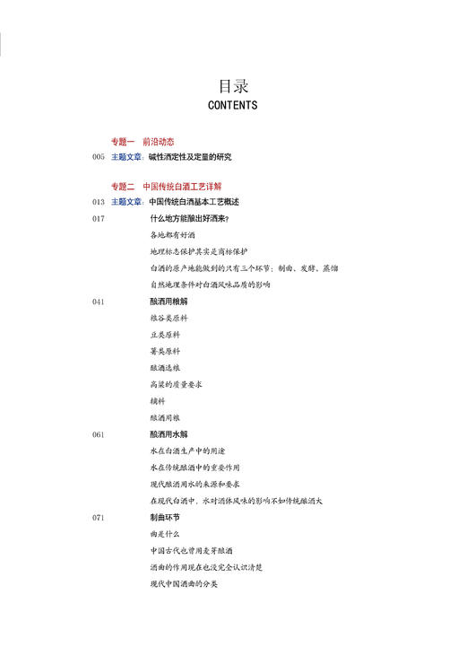 好白酒是怎样酿成的（上） 休闲读品2021年第三期 商品图2